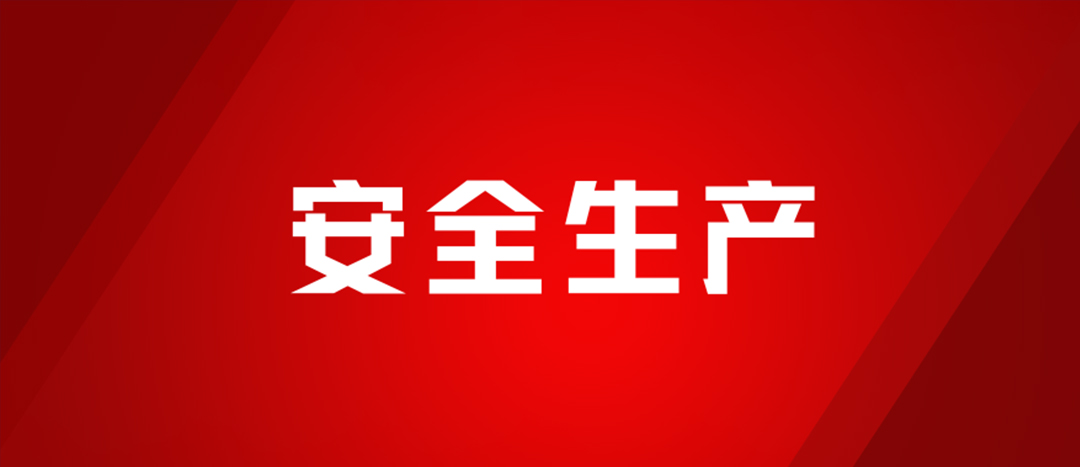 以練為戰(zhàn)，防患未然，海龍化工開(kāi)展配電房著火、人員觸電、化學(xué)品灼傷應(yīng)急演練