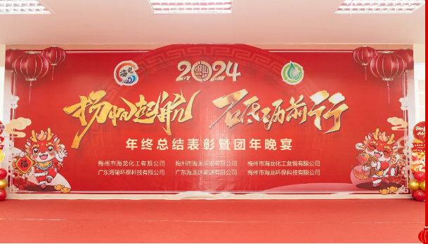 揚(yáng)帆起航，砥礪前行，2023年終總結(jié)表彰暨團(tuán)年晚宴活動(dòng)圓滿(mǎn)舉行！