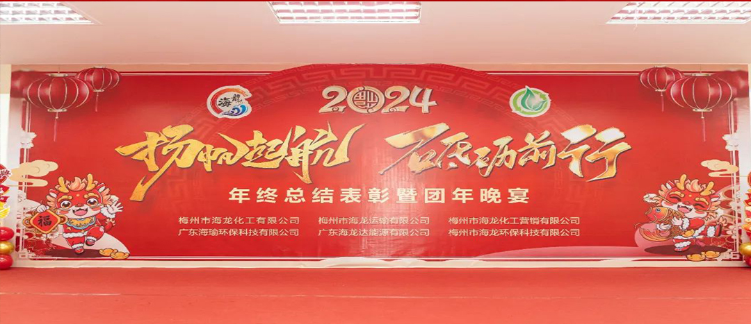 揚(yáng)帆起航，砥礪前行，2023年終總結(jié)表彰暨團(tuán)年晚宴活動(dòng)圓滿舉行！